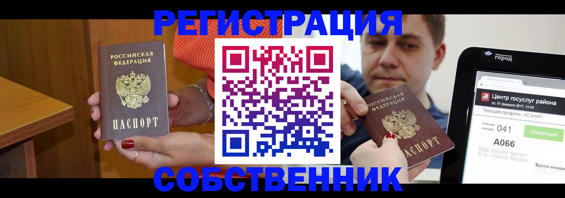 прописка для работы в Малгобеке