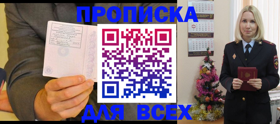 временная регистрация 2025 в Малгобеке