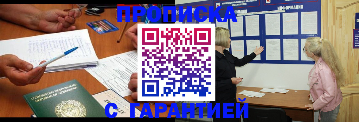 прописка для школы в Малгобеке